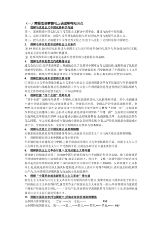 毛概上知识点整理