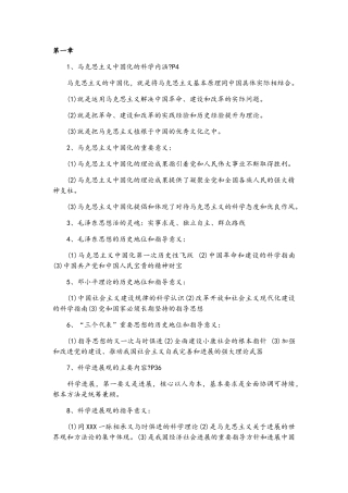 毛概复习重点