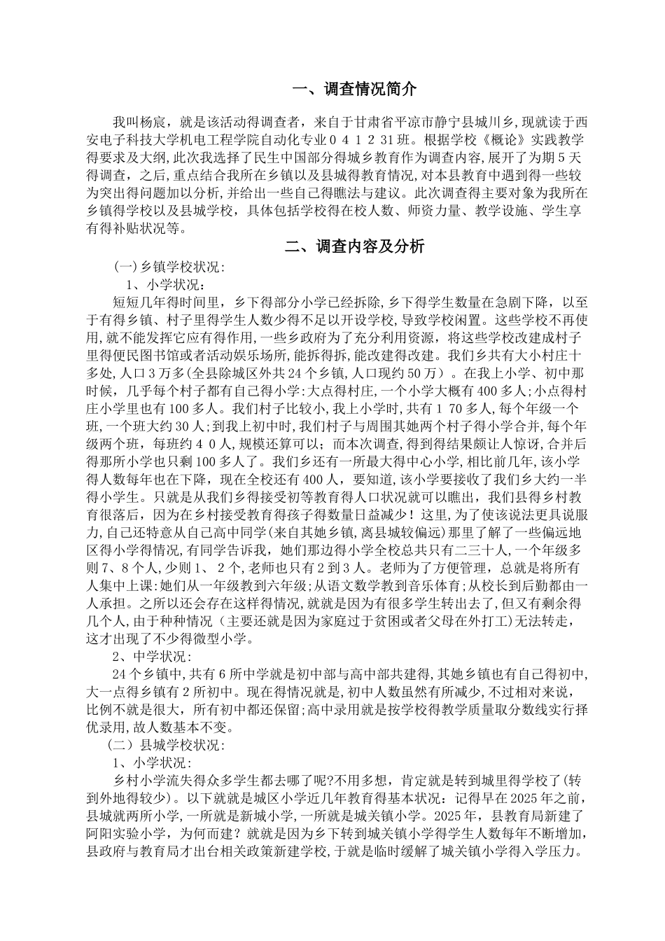 毛概实践报告 _第2页