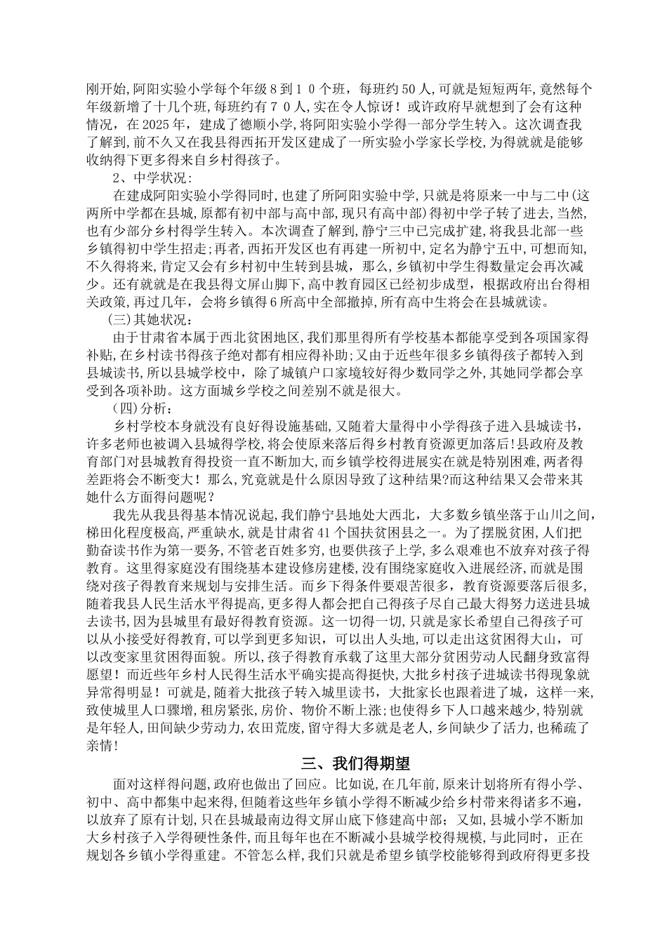毛概实践报告 _第3页