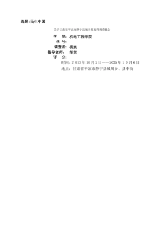 毛概实践报告 