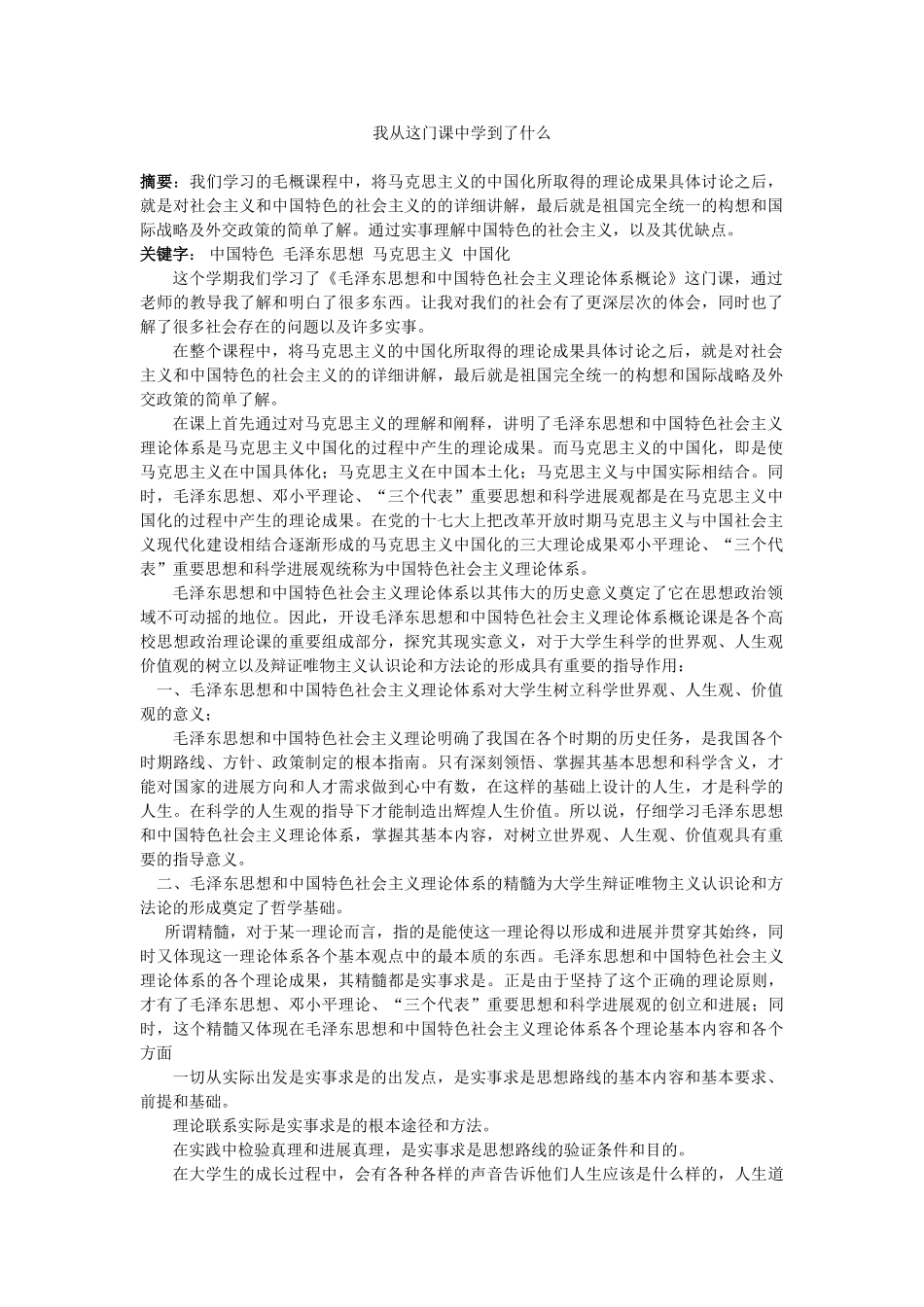 毛概心得体会_2_第1页