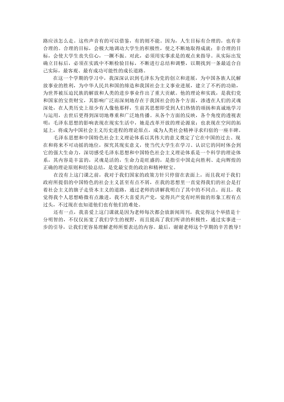 毛概心得体会_2_第2页