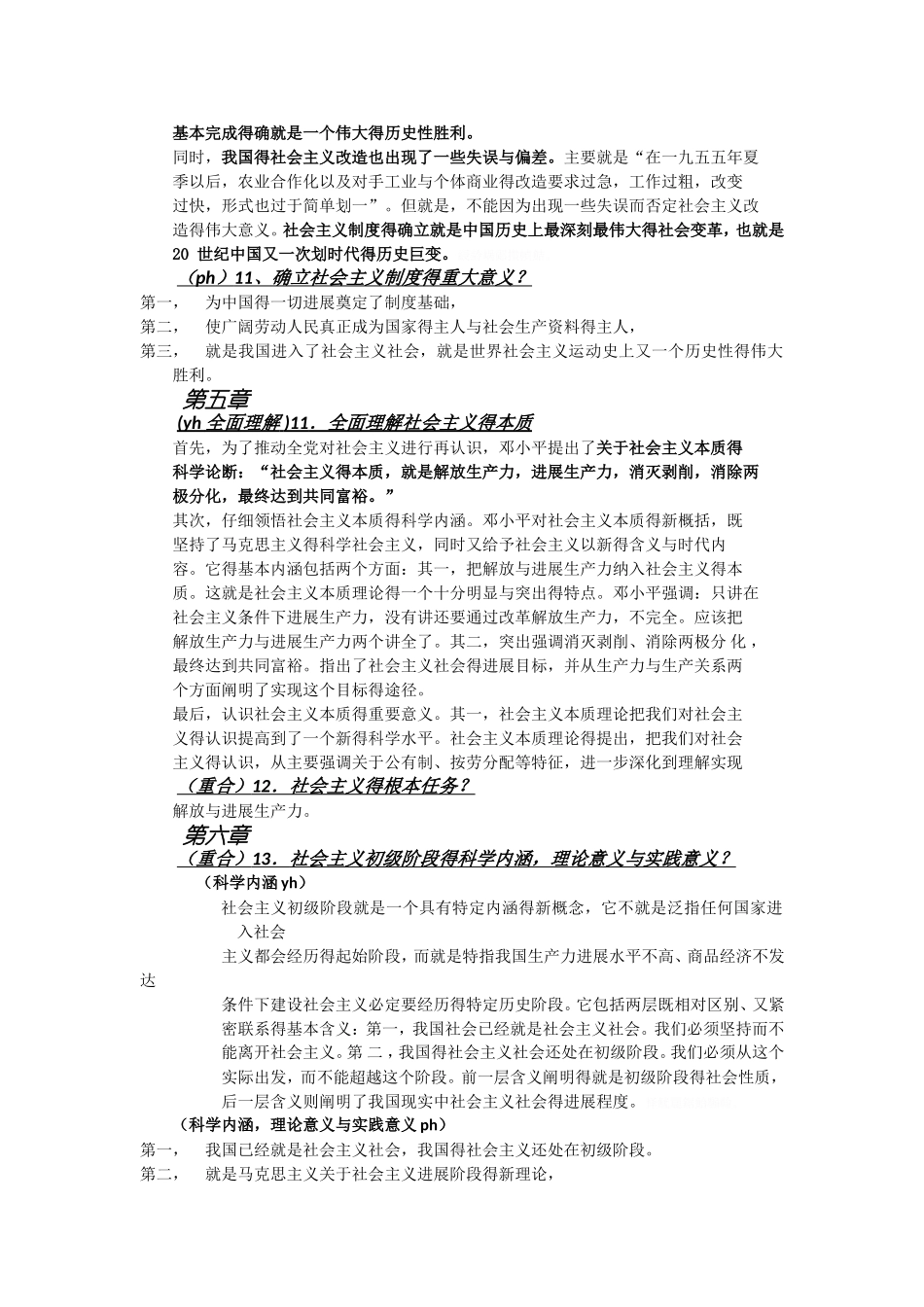 毛概整理笔记_第3页