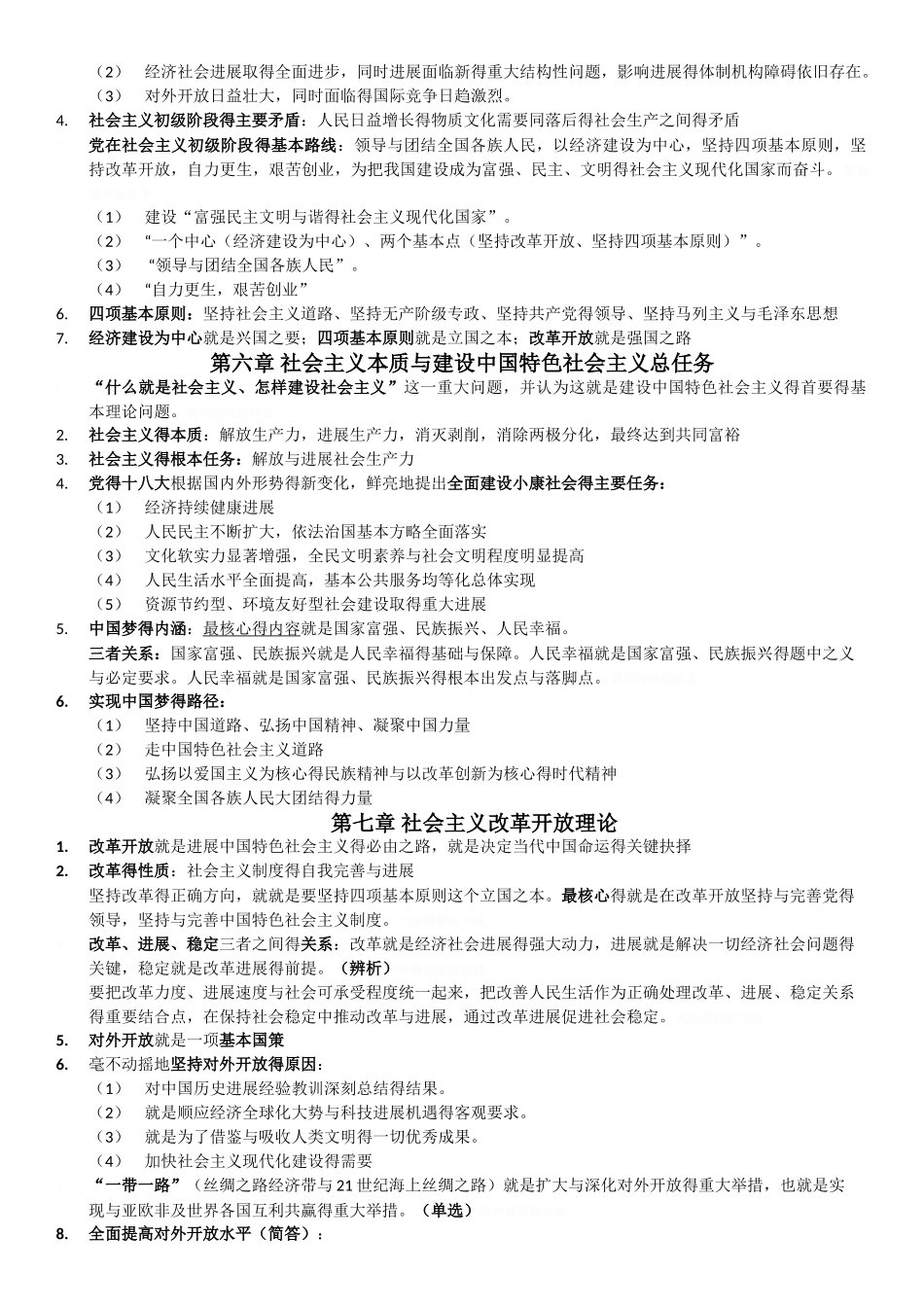 毛概笔记整理_第3页