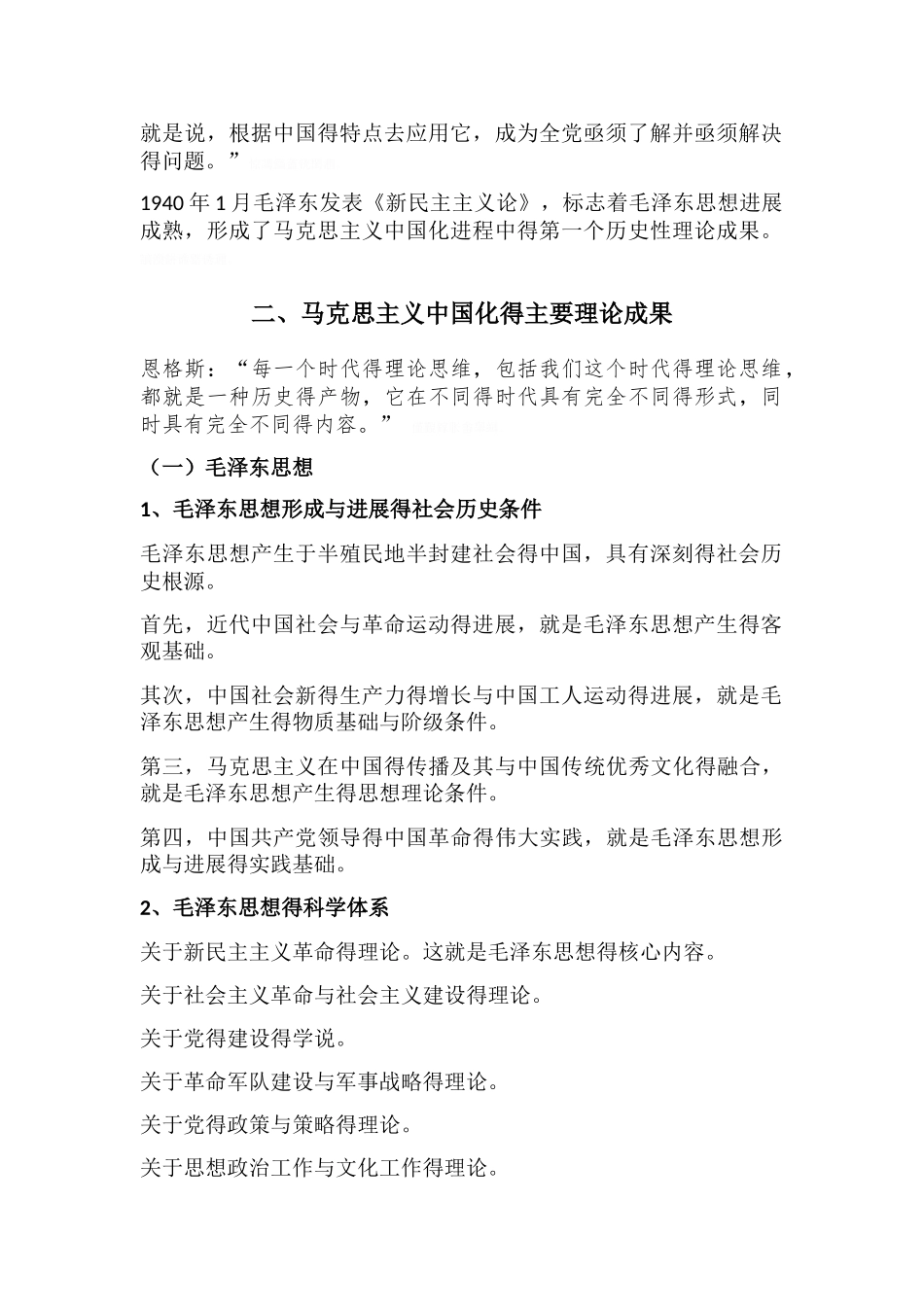 毛概笔记总结_第2页