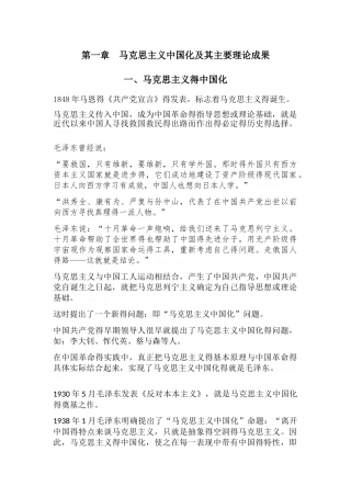 毛概笔记总结