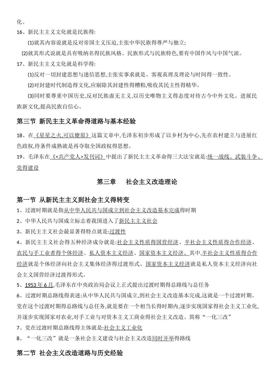 毛概考点速查_第3页