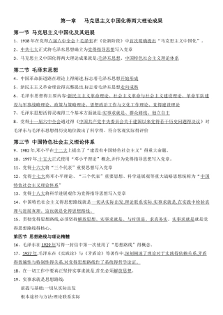 毛概考点速查