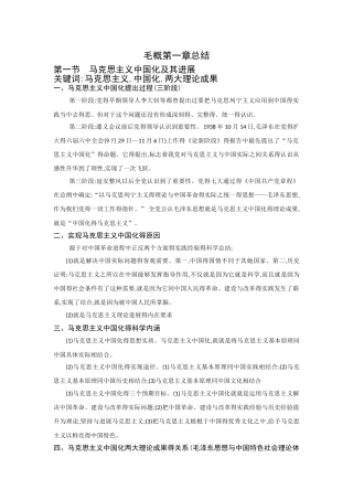 毛概第一章知识点总结