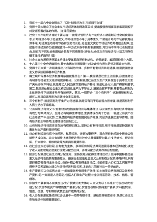 毛概第八章知识点整理