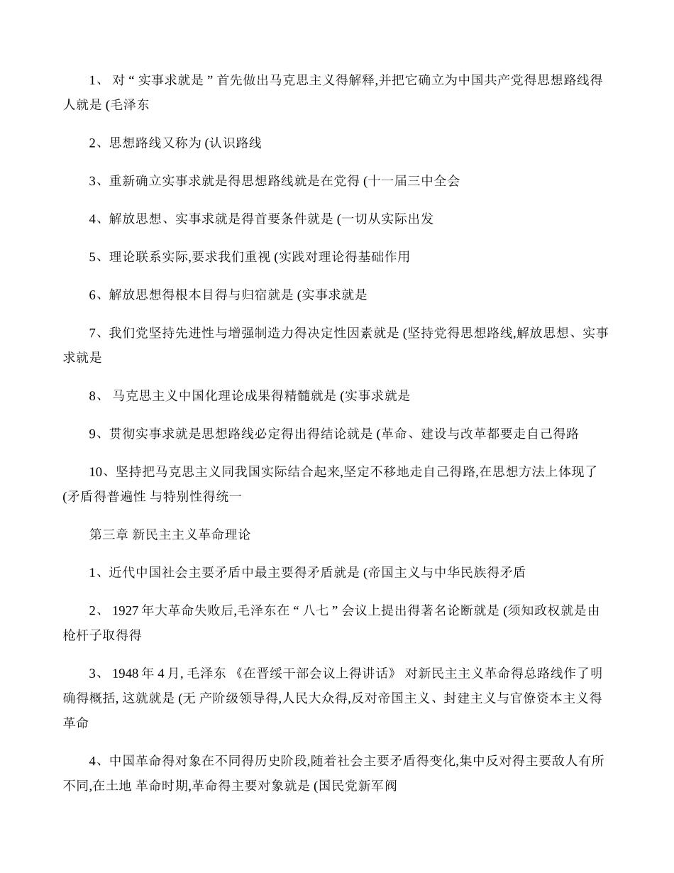 毛概重点复习资料_第2页