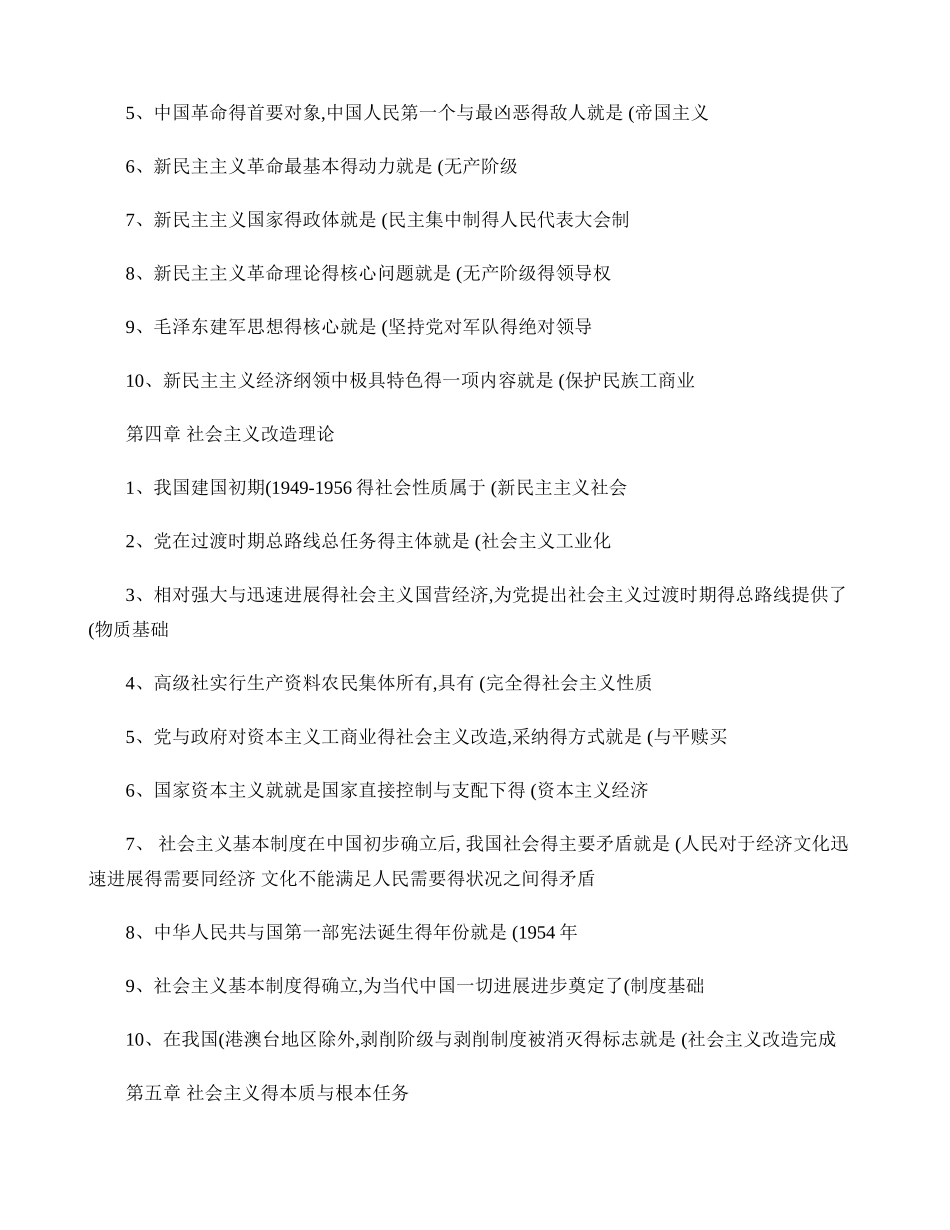 毛概重点复习资料_第3页