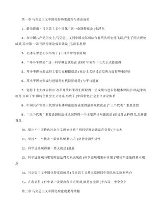 毛概重点复习资料