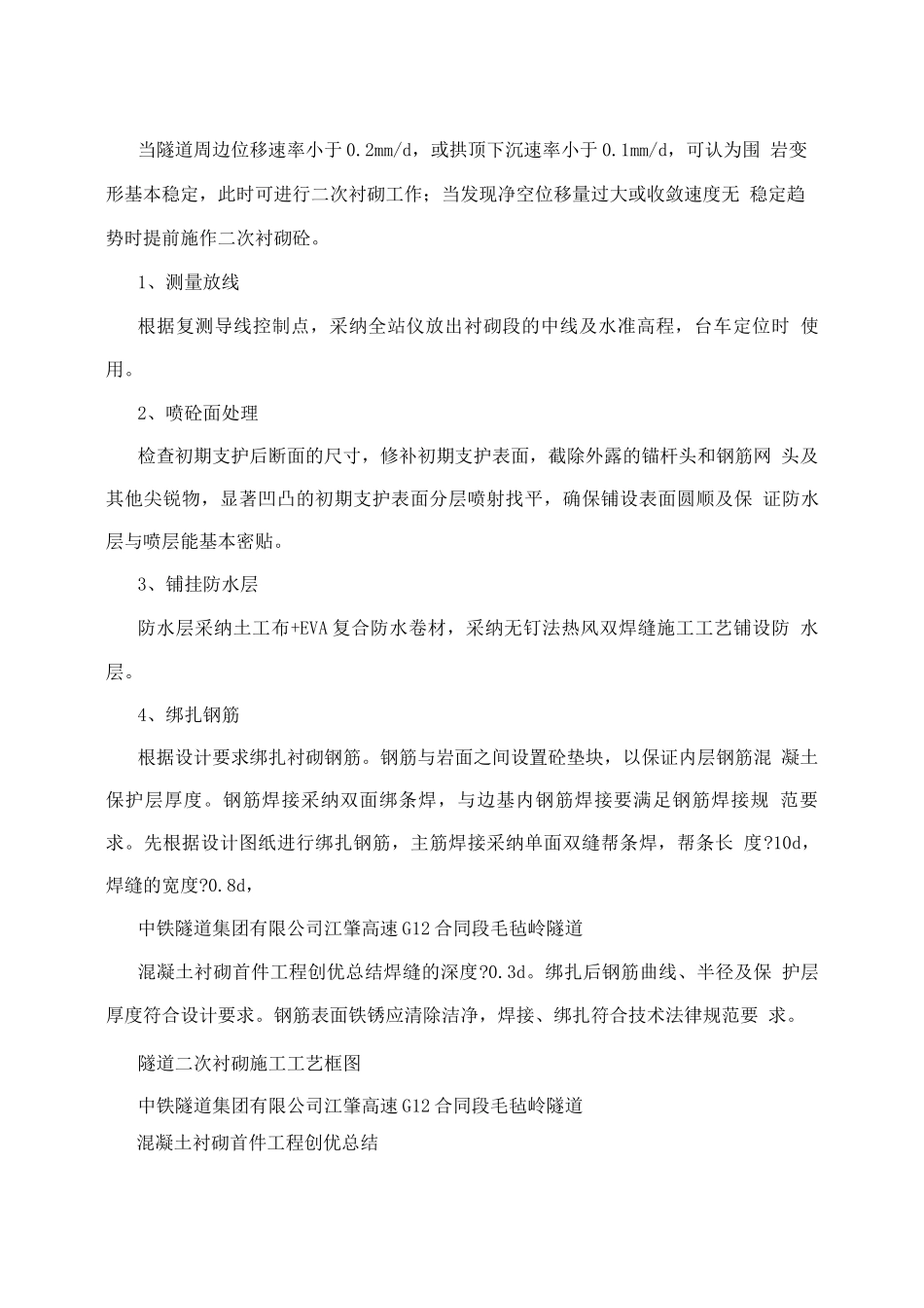 毛毡岭隧道衬砌首件工程总结_第3页
