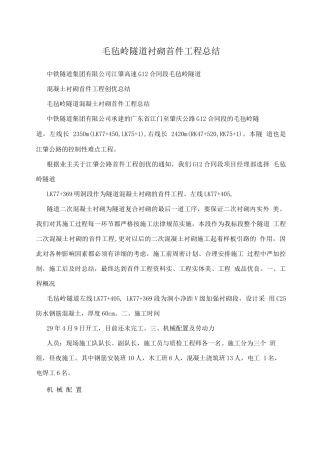 毛毡岭隧道衬砌首件工程总结