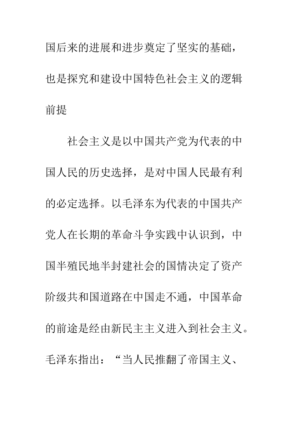 毛泽东对中国特色社会主义的贡献_第3页