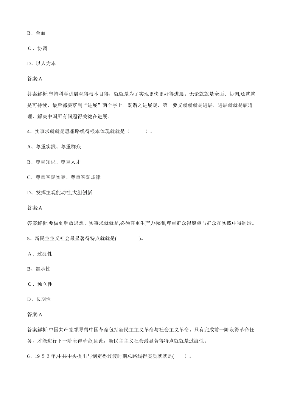 毛泽东思想和中国特色社会主义理论体系概论_第2页