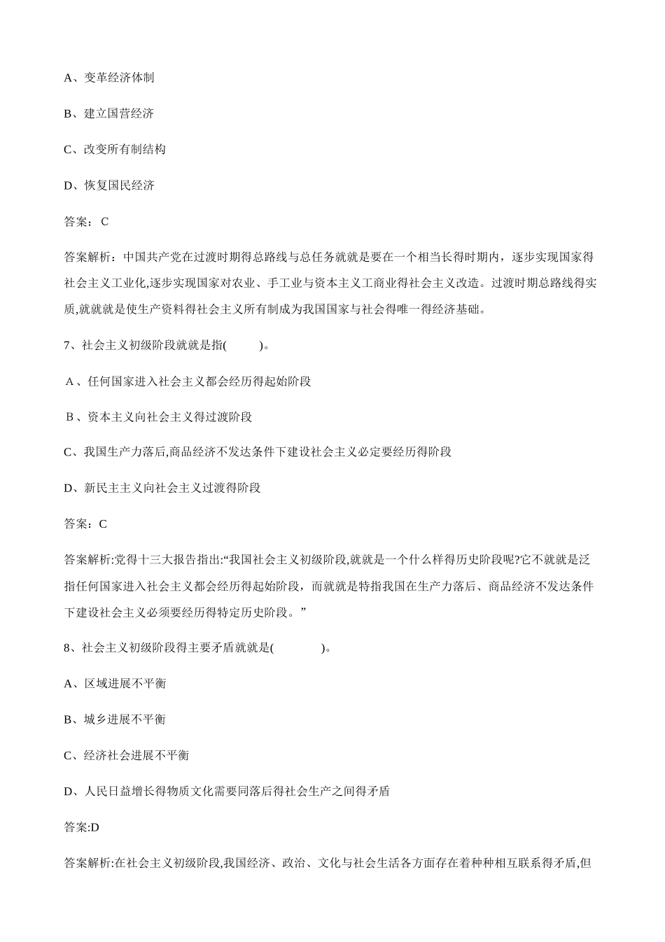 毛泽东思想和中国特色社会主义理论体系概论_第3页