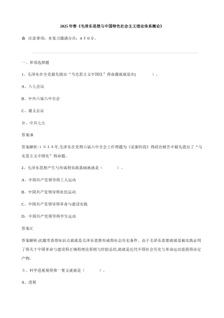 毛泽东思想和中国特色社会主义理论体系概论