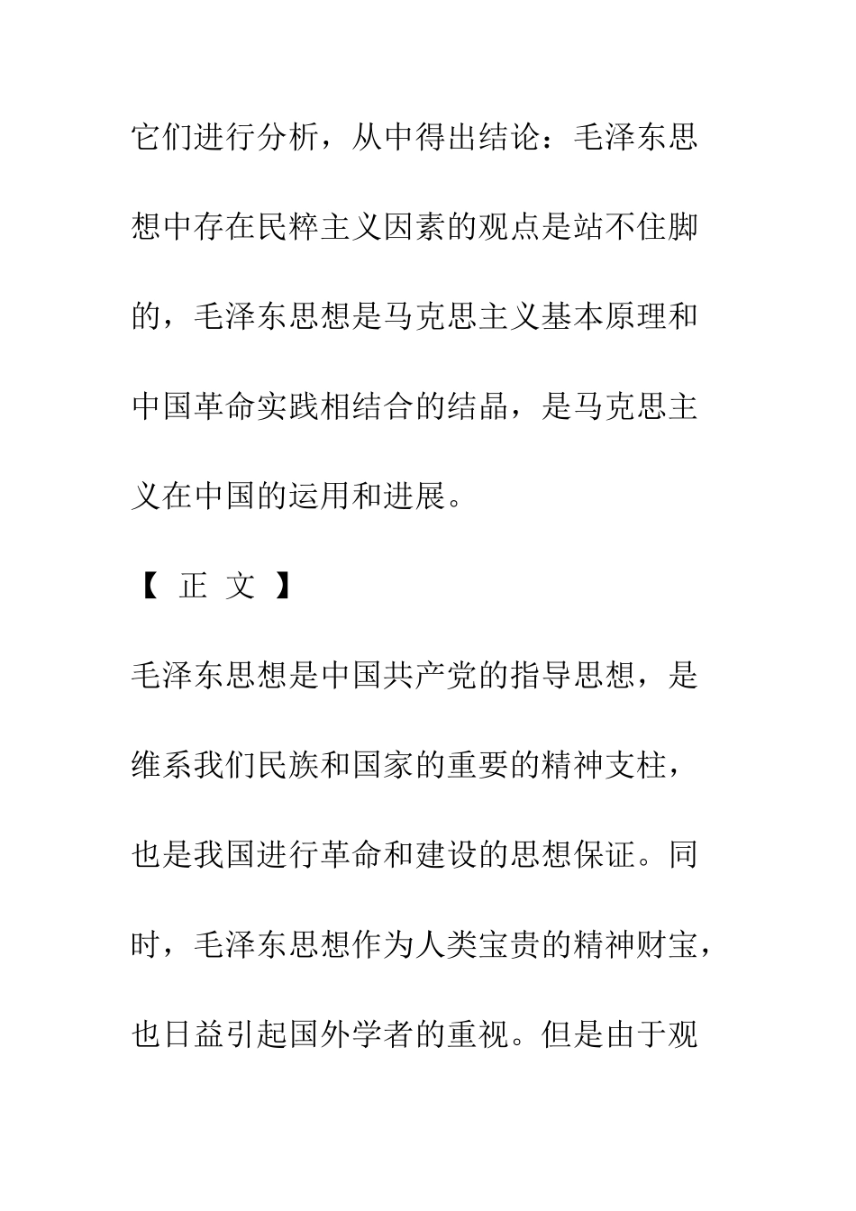 毛泽东思想：马克思主义还是民粹主义？-1_第2页