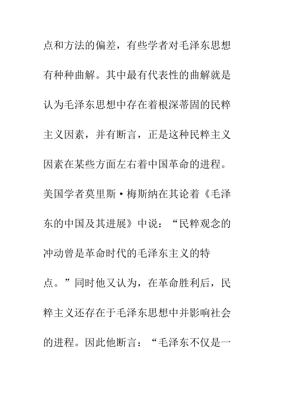 毛泽东思想：马克思主义还是民粹主义？-1_第3页