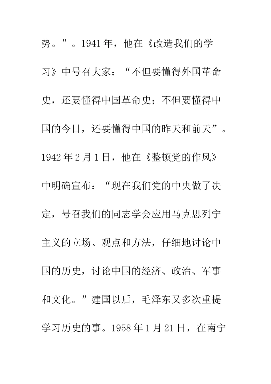 毛泽东的历史观论纲_第2页