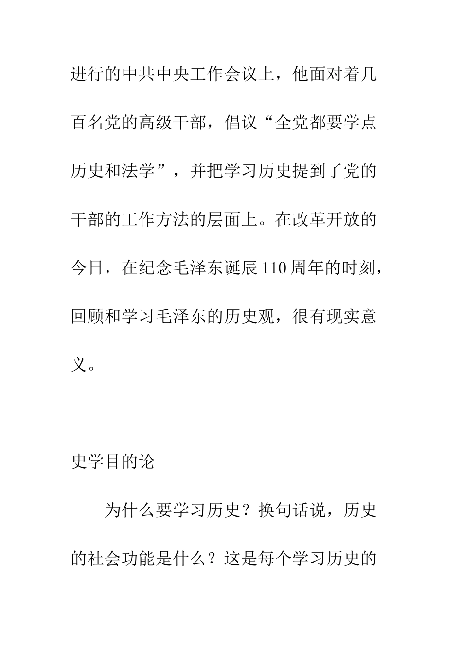 毛泽东的历史观论纲_第3页