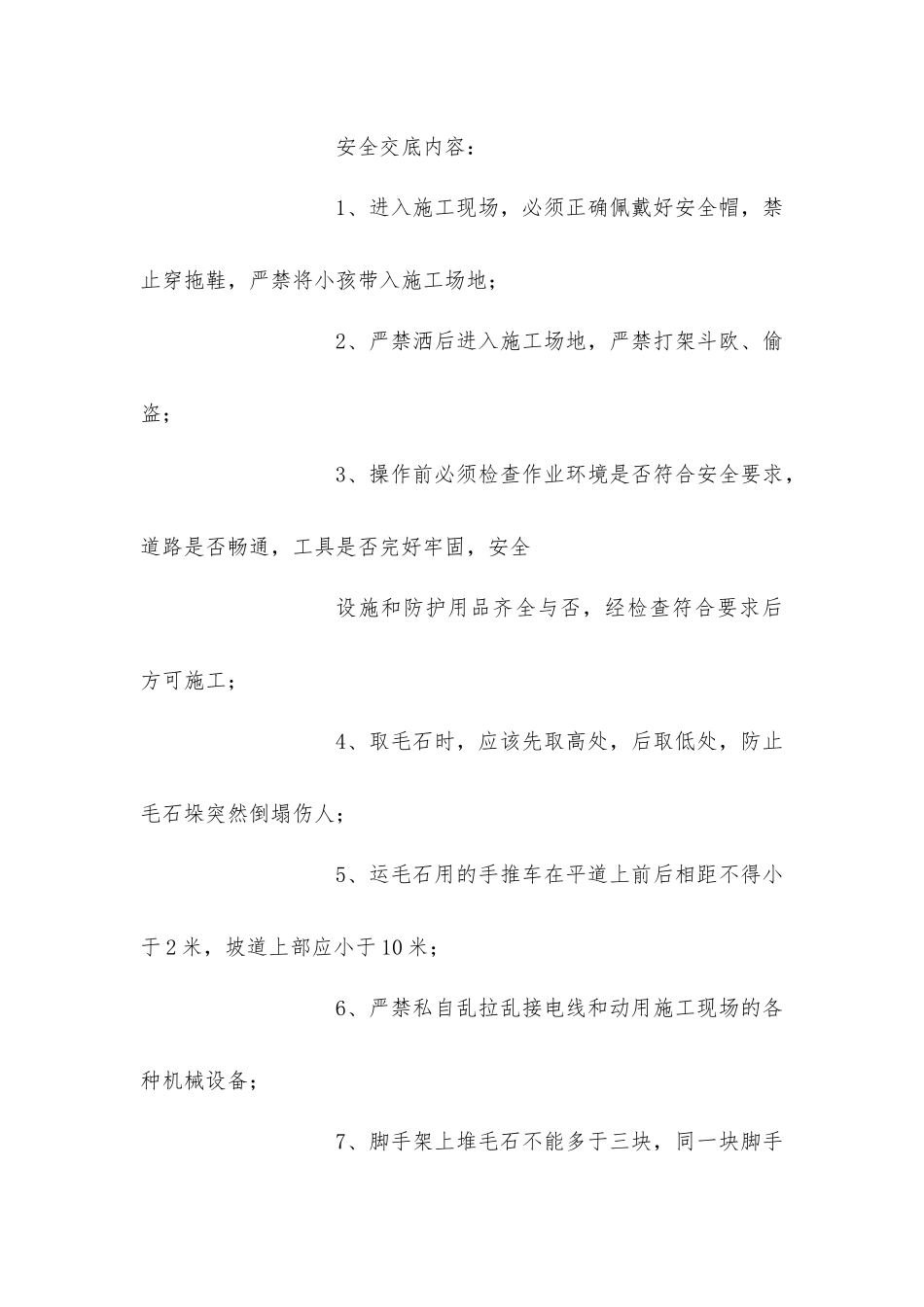 毛石挡土墙工程安全技术交底_第3页