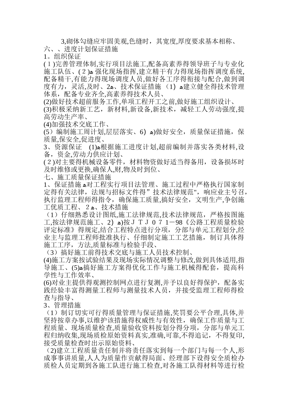 毛石挡土墙施工_第2页