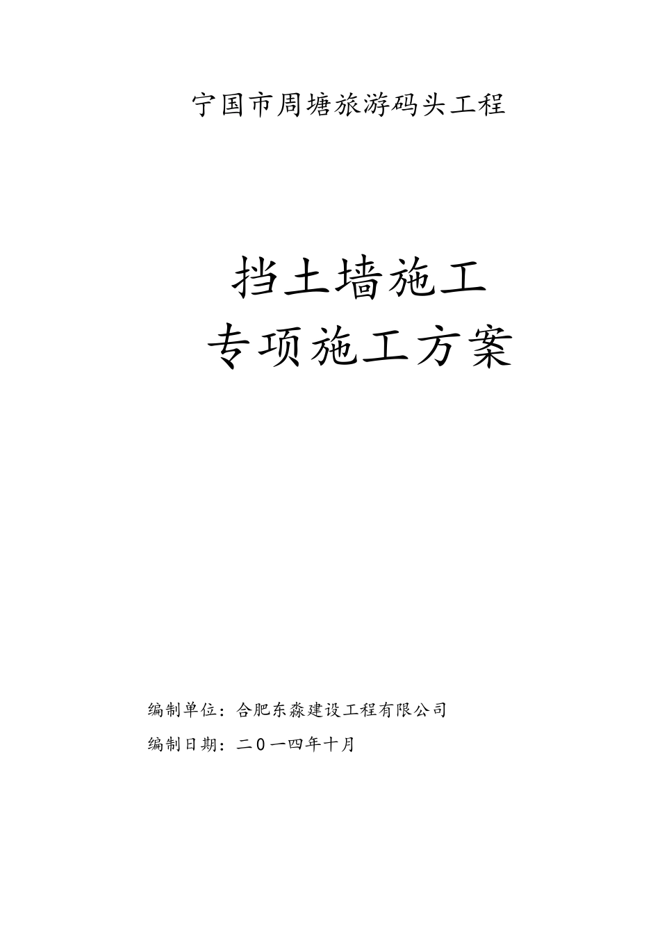 毛石挡土墙施工方案码头_第2页