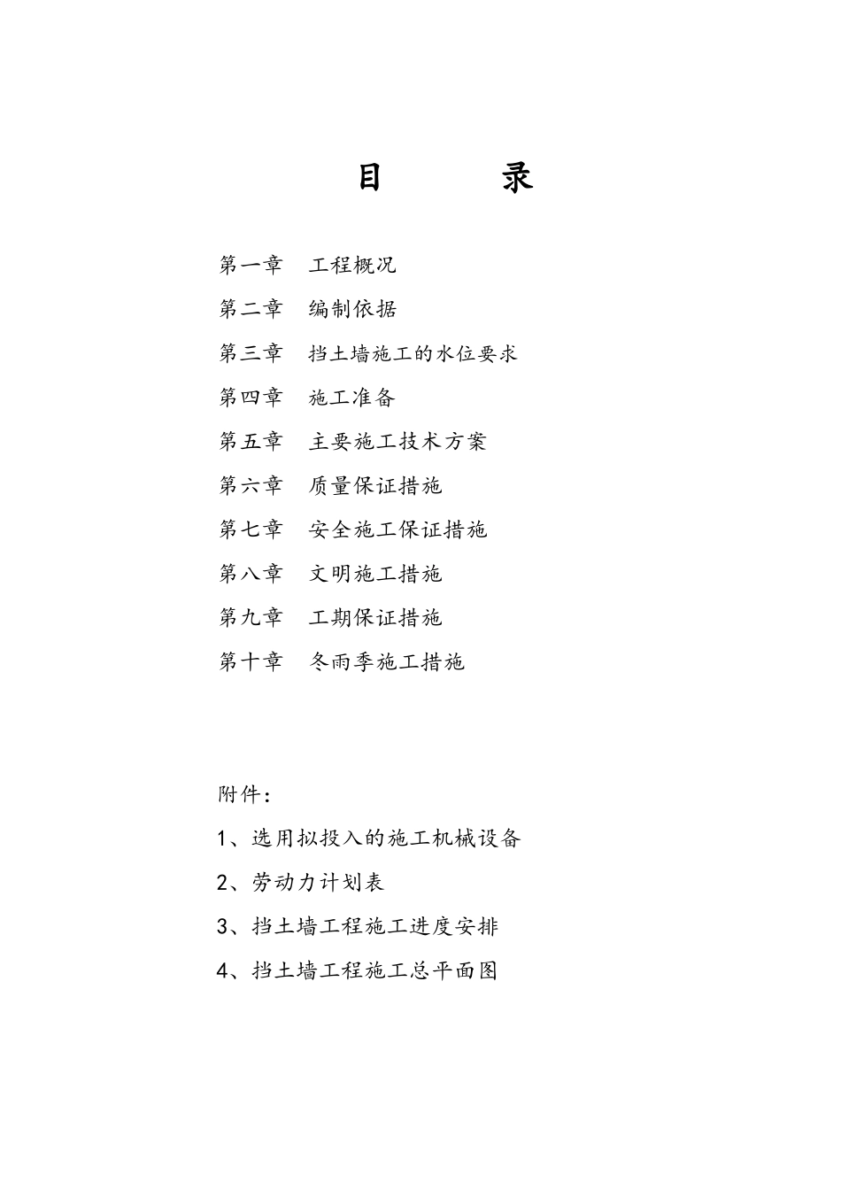 毛石挡土墙施工方案码头_第3页