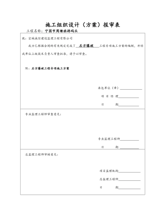 毛石挡土墙施工方案码头
