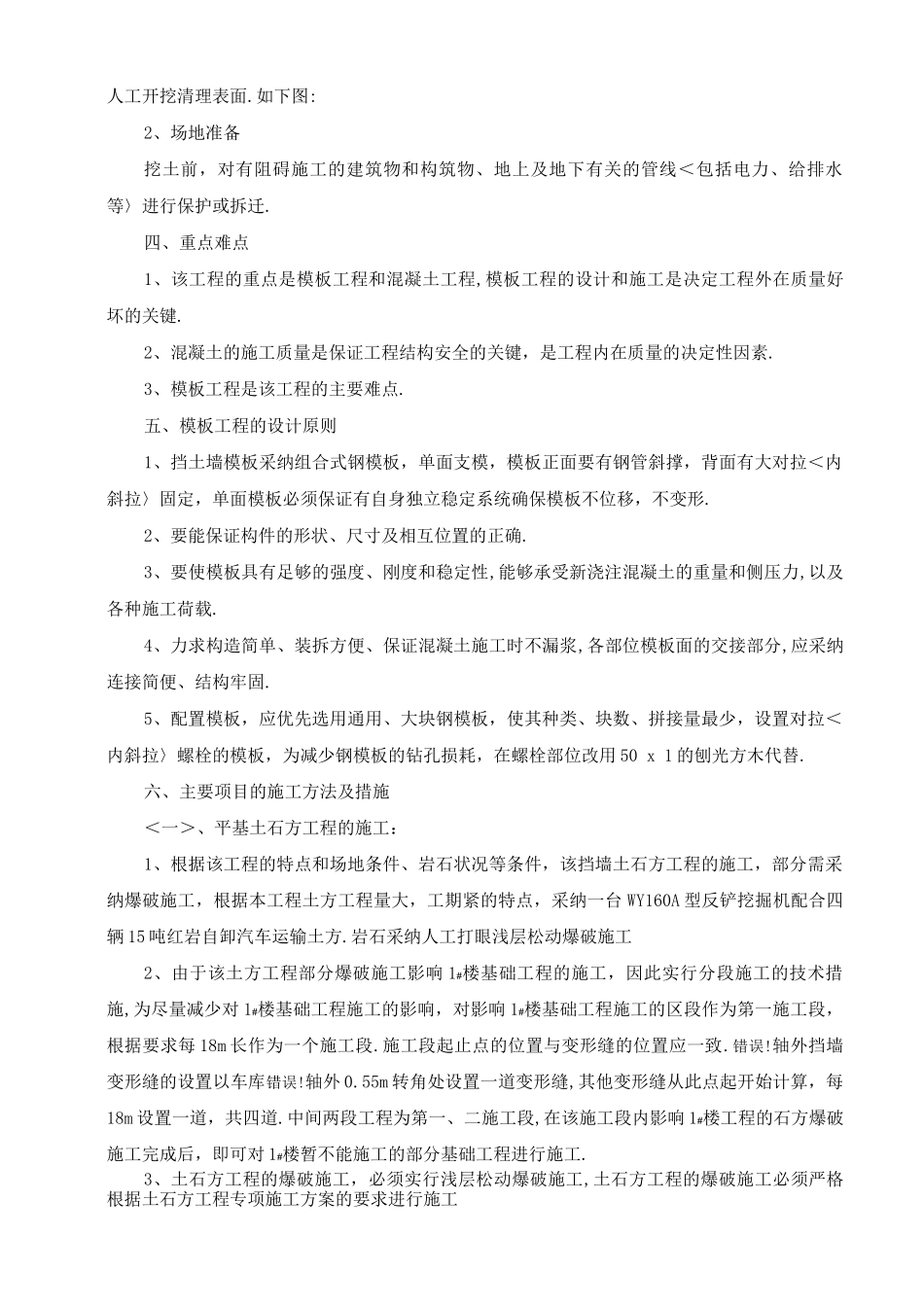 毛石混凝土挡土墙施工设计方案_第2页