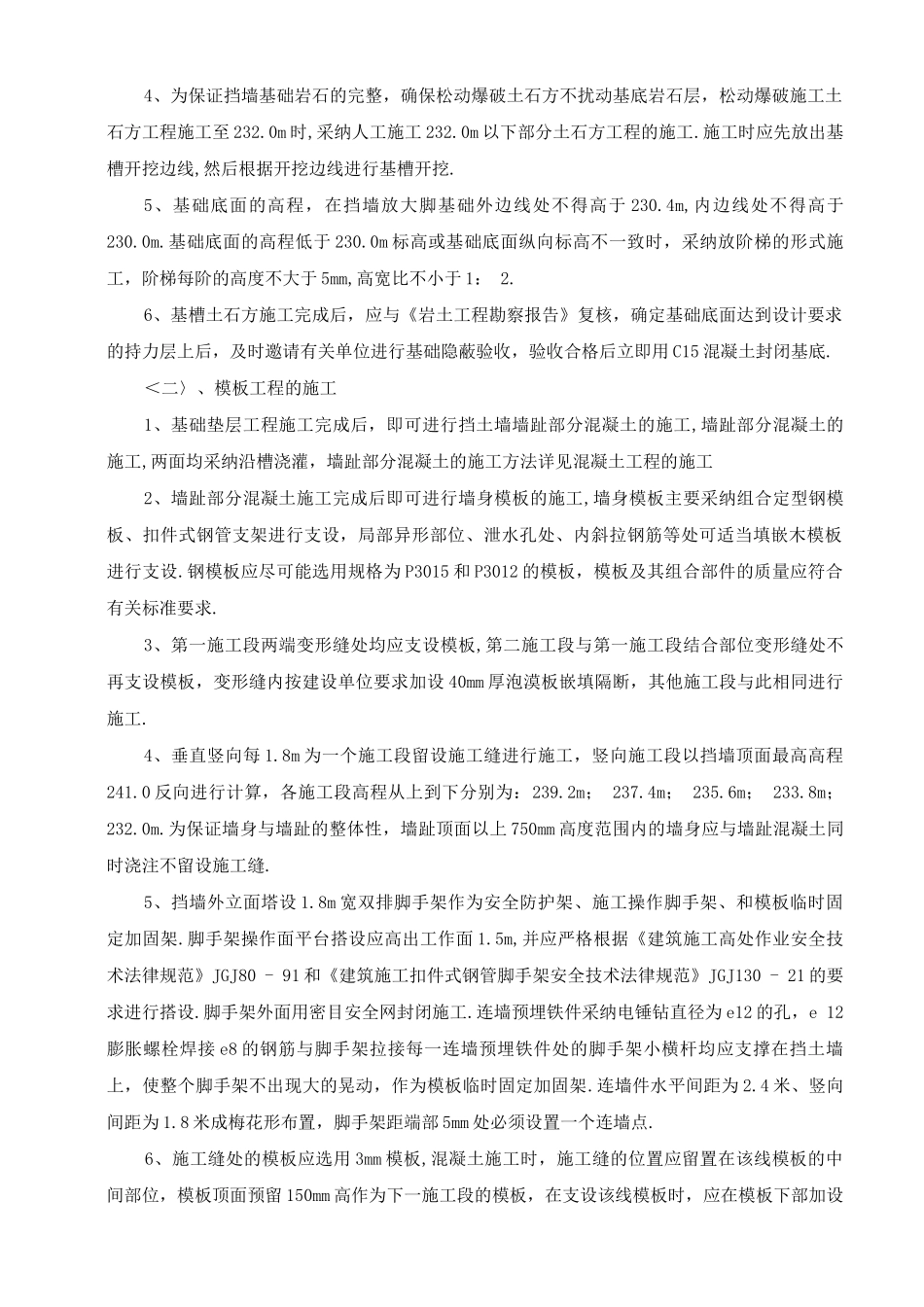 毛石混凝土挡土墙施工设计方案_第3页
