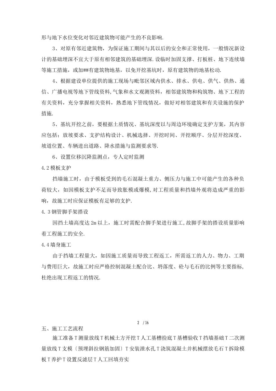 毛石混凝土挡墙专项施工方案_第3页
