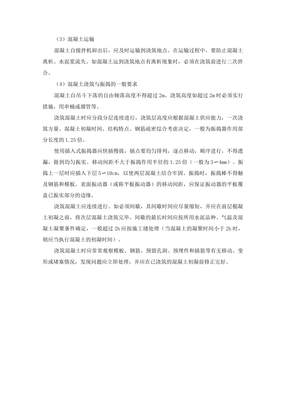 毛石混凝土挡墙施工方案及工艺方法_第2页