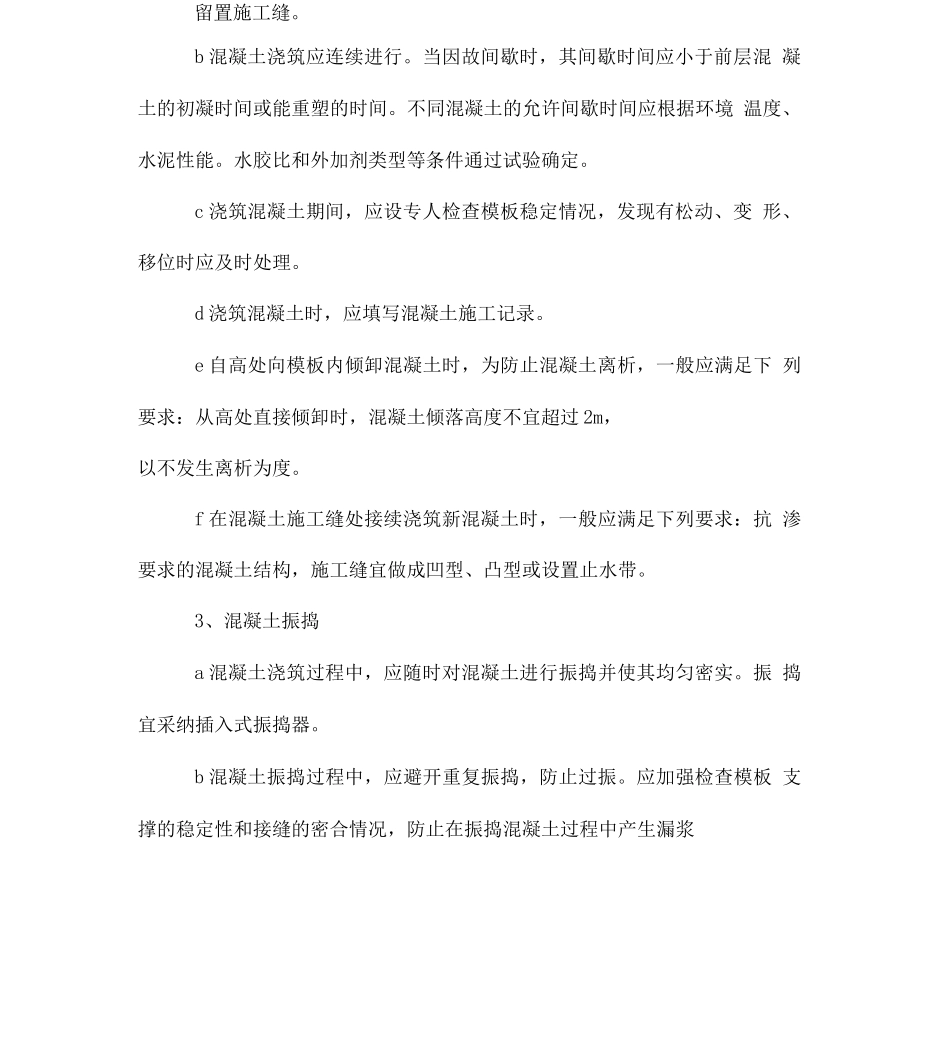 毛石砼挡土墙施工方案_第2页