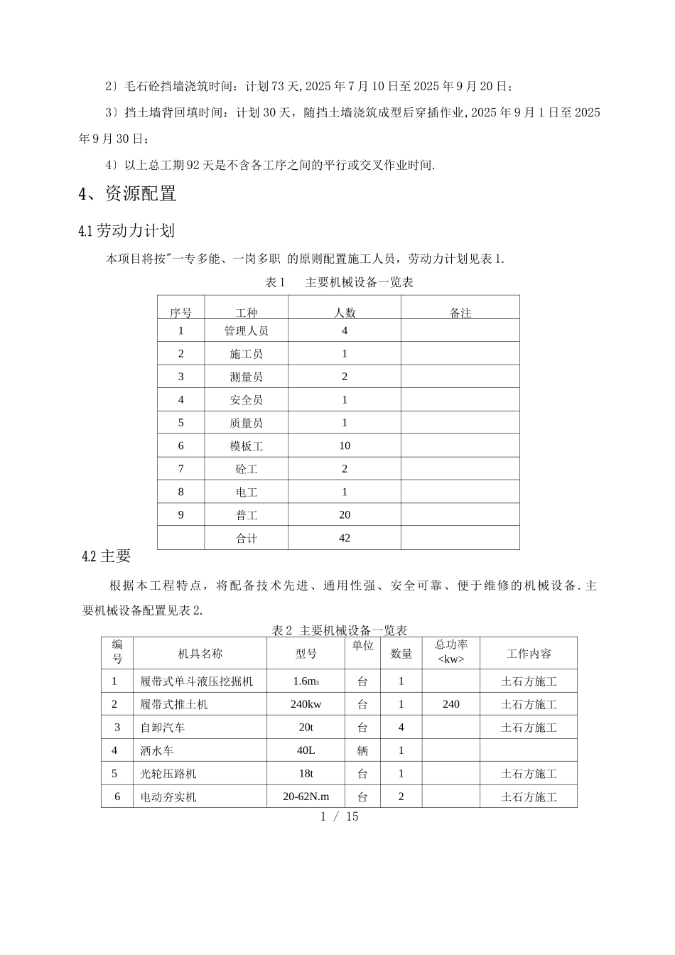 毛石混凝土挡墙施工方案最终版_第3页