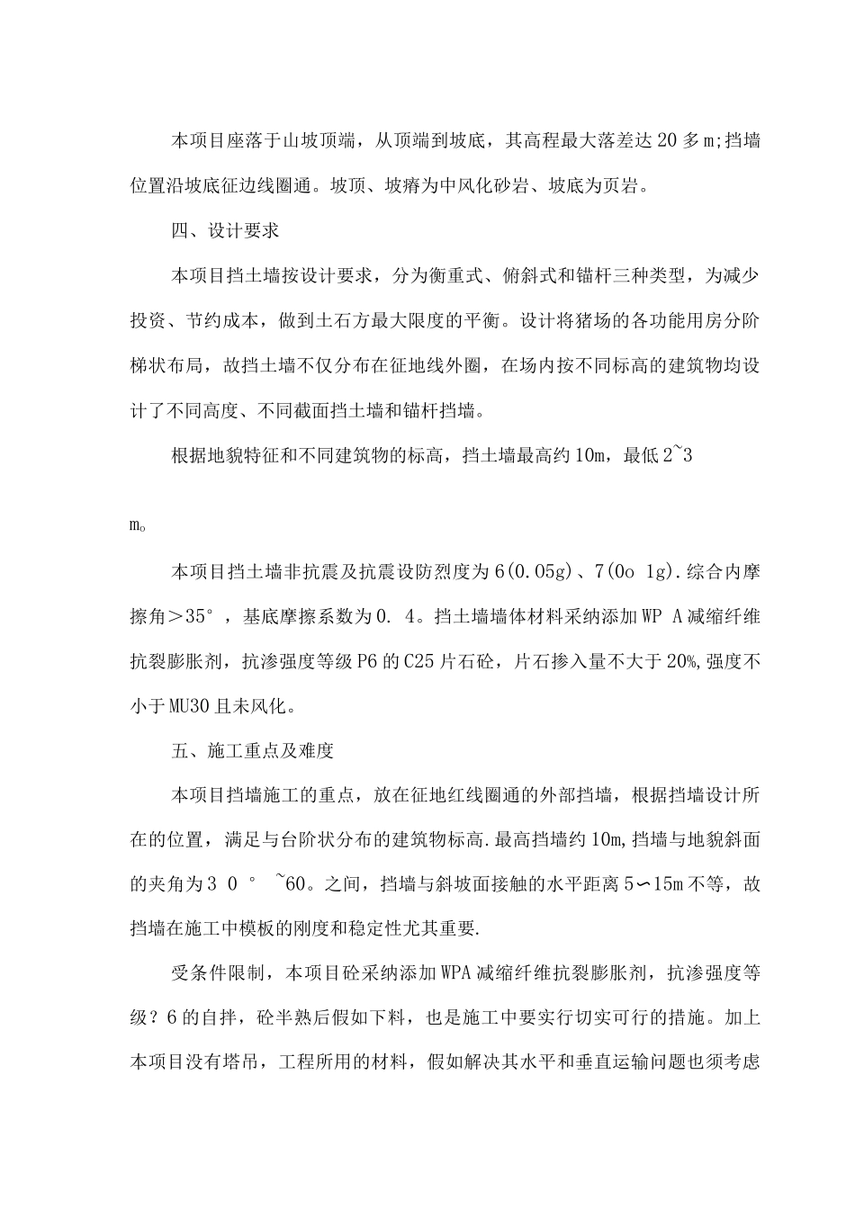 毛石砼挡墙施工方案---程工改_第2页