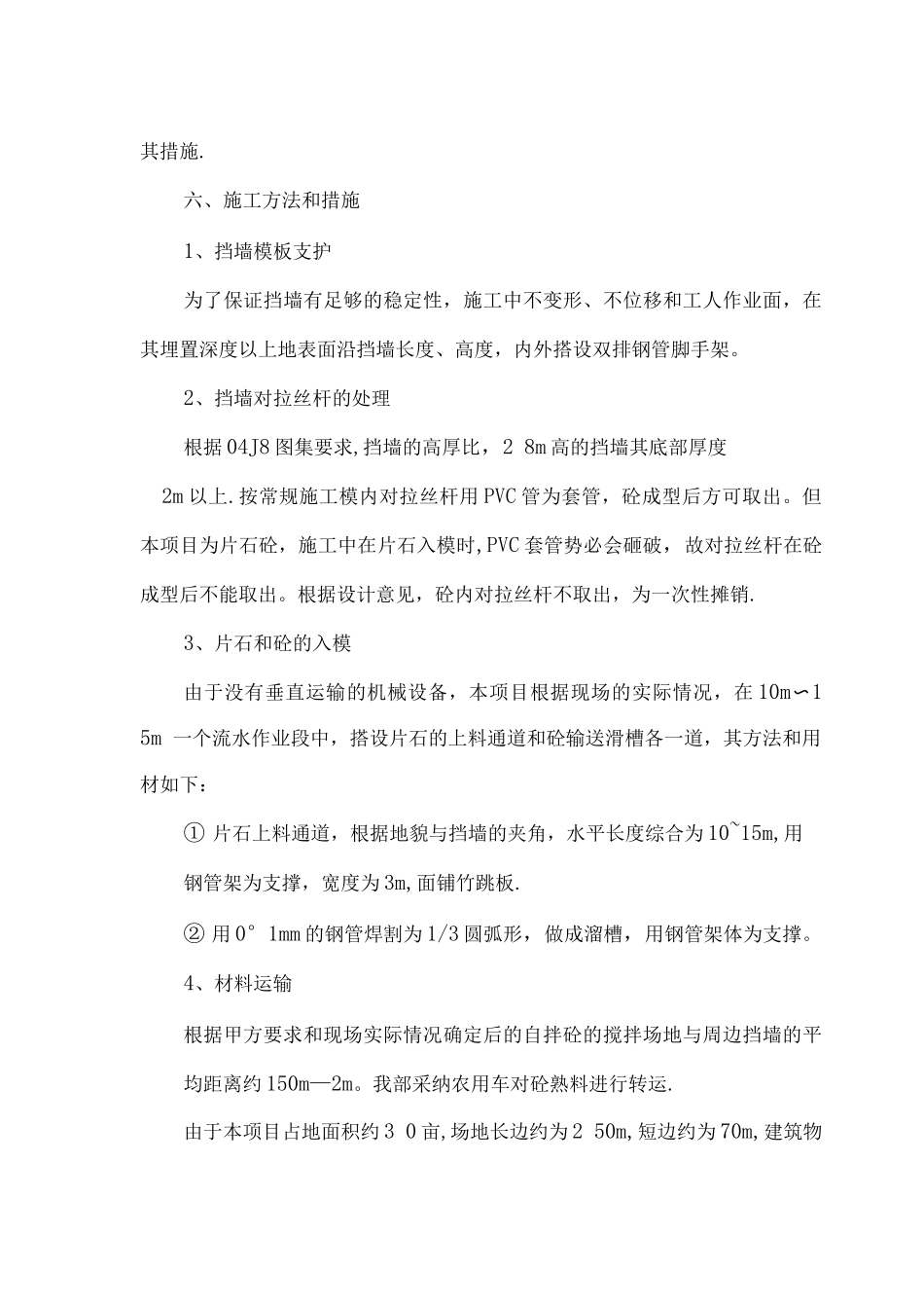 毛石砼挡墙施工方案---程工改_第3页