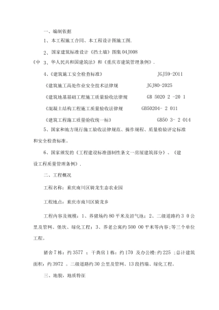 毛石砼挡墙施工方案---程工改