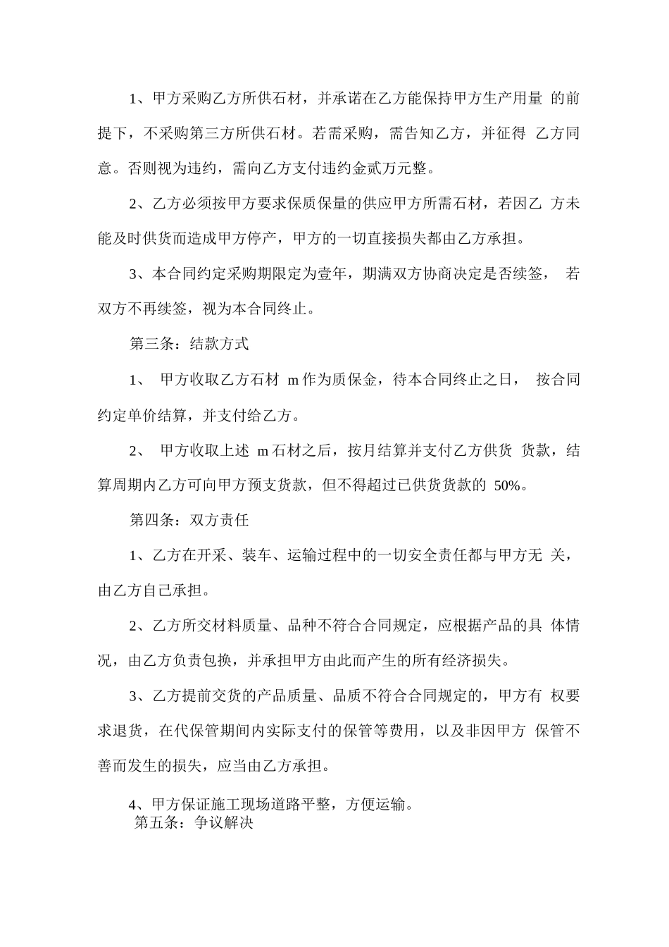 毛石采购合同_第2页