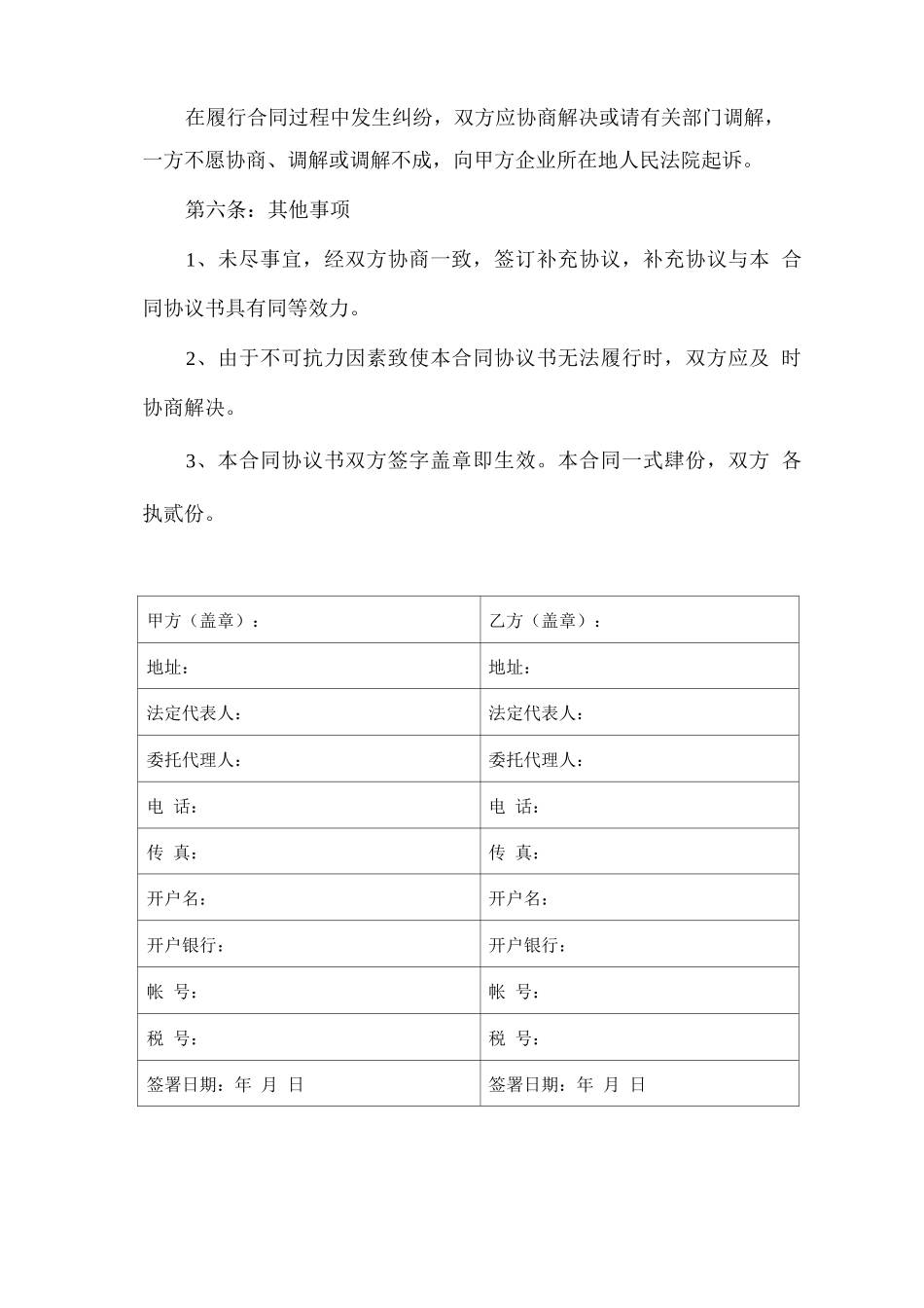 毛石采购合同_第3页