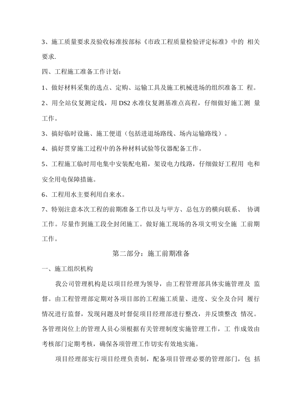 毛石驳岸工程施工方案_第2页