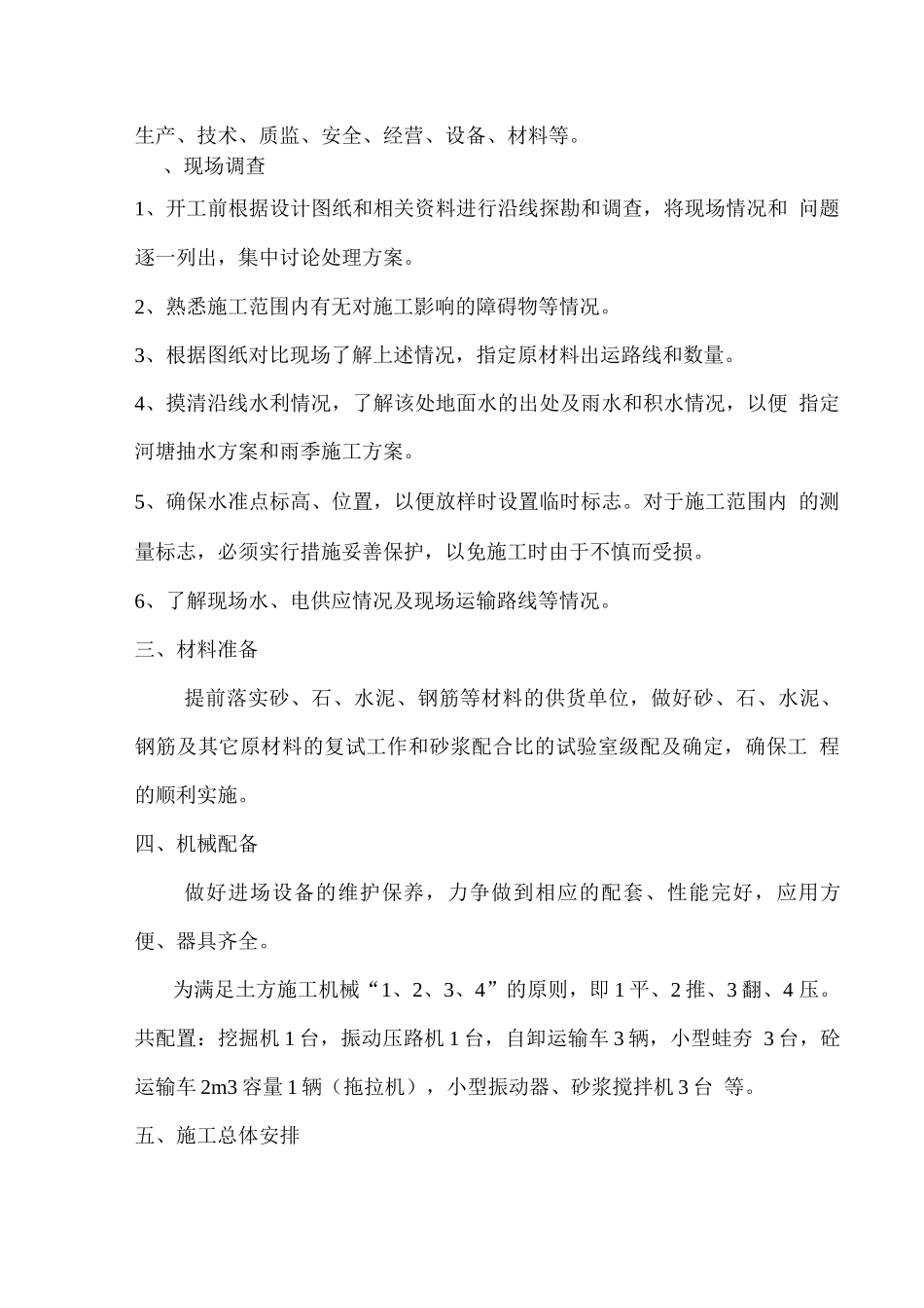 毛石驳岸工程施工方案_第3页