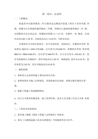 毛石驳岸工程施工方案
