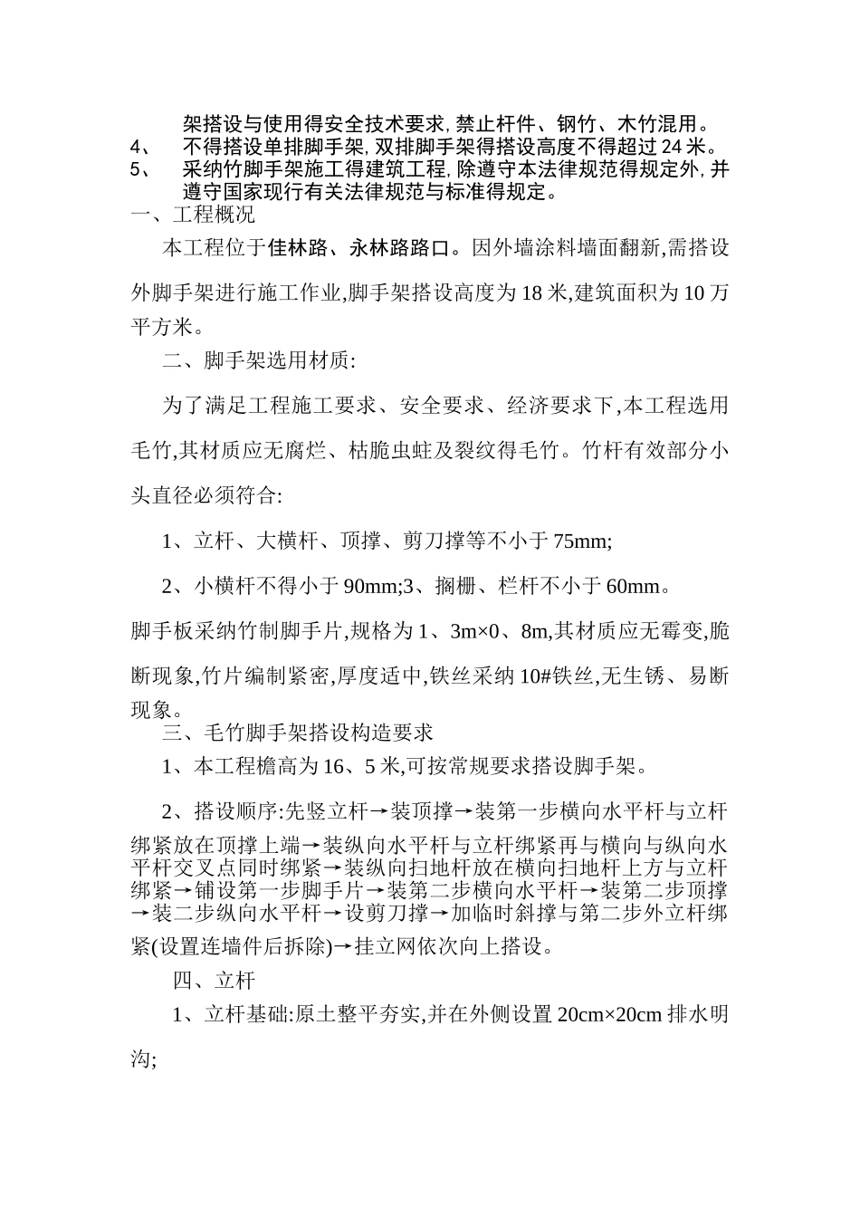 毛竹脚手架专项施工方案_第2页