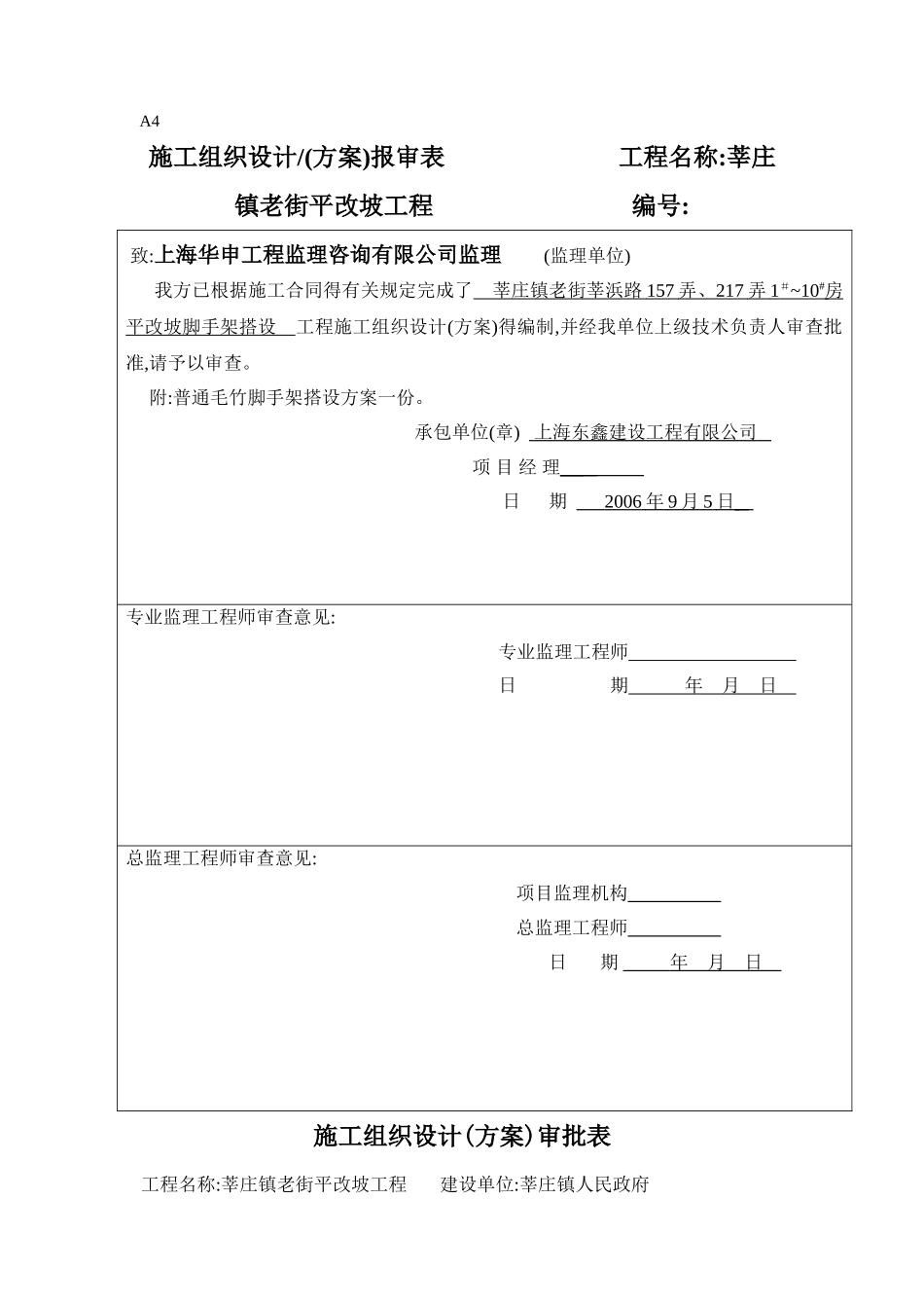 毛竹脚手架方案_第1页