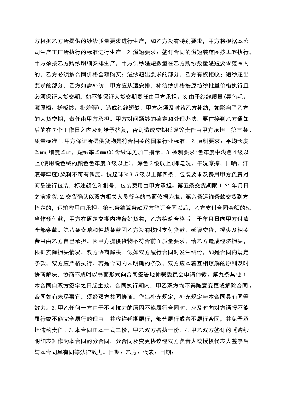 毛纱买卖合同_第2页